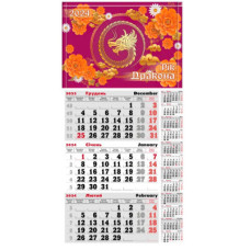 Календарь квартальный 2024 3в1 КБ-03 1спираль Дракон рожевый