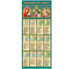 Календарь настенный третинка 2022 ( 200х425 ) ТРПР-04 Триптих