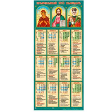 Календарь настенный третинка 2022 ( 200х425 ) ТРПР-05 Триптих2
