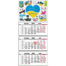 Календар настінний квартальний 2023 (3 спір) UA
