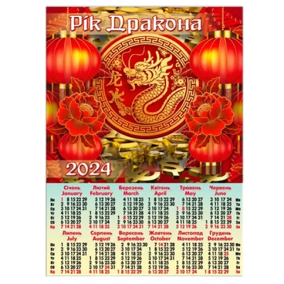 Календар настінний 2024 А2 А-14 Дракон кітайські ліхтарики