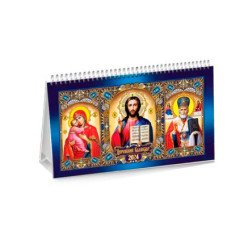 Календар намет перекидний 2024 GR-02UN Православний