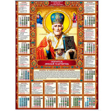 Календарь настенный 2024 А2 А-02 Николай чудотворец