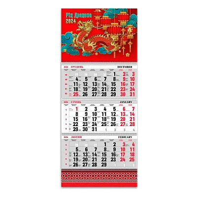 Календар квартальний 2024 3в1 BG 24-02 (3 спір.) Рік дракона