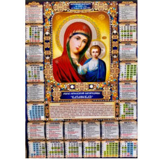 Календарь настенный 2023 А2 PR-08 Богородица Казанская