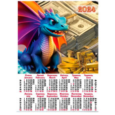 Календарь настенный 2024 А2 А-50 Дракон гроші