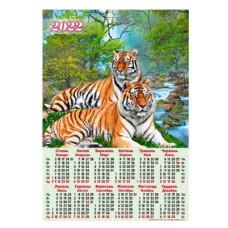 Календарь настенный 2022 А2 А-15 Тигры на реке