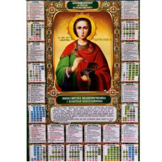 Календар настінний 2023 А2 PR-16 Ікона Пантелеймона