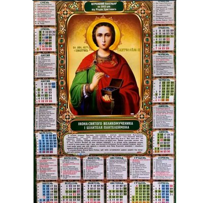 Календар настінний 2023 А2 PR-16 Ікона Пантелеймона - 629955 Buromax