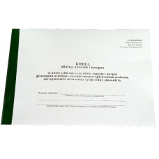 Книга доходів та витрат ПП 11гр А4 50л газетн прошнур 2021г