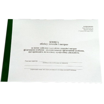 Книга доходів та витрат ПП 11гр А4 50л газетн прошнур 2021г MFBP0102-05