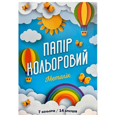 Папір кольоровий А4 14 листів крейдований УП-76 двосторонній - 625114 Buromax