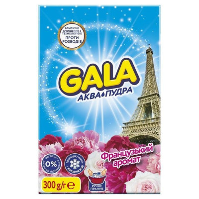 Порошок для ручного прання 300гр Gala Французький Аромат 22шт/уп - 26393 Gala