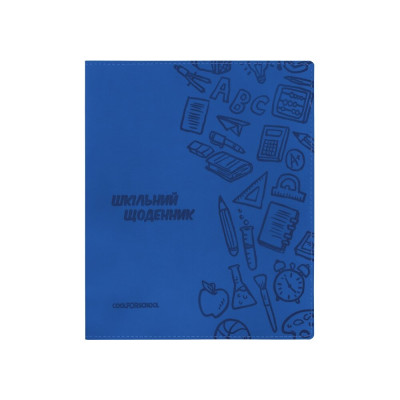 Щоденник шкільний, 165х210 мм, обкладинка - м'яка, 48 л., колір темно-синій CF29935-24