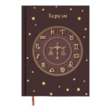 Щоденник недатов. поліграфічний ZODIAK, A5, св. коричневий , 336 стор