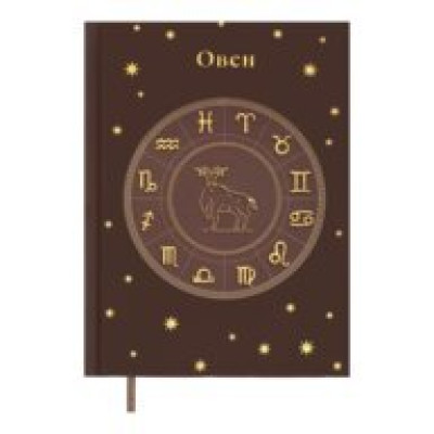 Щоденник недатов. поліграфічний ZODIAK, A5, темно-коричневий, 336 стор BM.20670-19