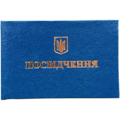 Посвідчення "Посвідчення", синє - 59810-02 KROSS-PRINT