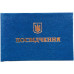Посвідчення "Посвідчення", синє - 59810-02 KROSS-PRINT