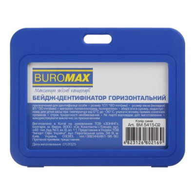 Бейдж-ідентифікатор горизонтальний, пласт., 101х80мм, PP+PVC, синій BM.5415-02