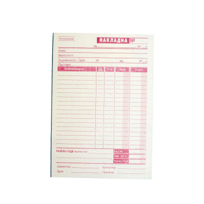 Бланк накладна А5 офсет 100 шт. - MF135703 KROSS-PRINT