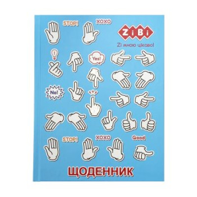 Щоденник шкільний  МОВА ЖЕСТІВ, A5+, 40 арк., інтеграл. обкл., мат. лам , KIDS Line - ZB.13922 ZiBi