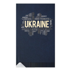 Щоденник недат. UKRAINE, A6, т. синій Щоденник недат. UKRAINE, A6, т. синій
