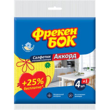 Салфетки для уборки, целлюлозные, мелкопористые 4+1 шт Аккорд (35шт/ящ) ФРЕКЕН БОК