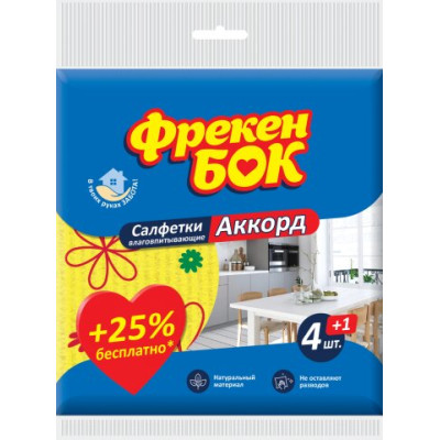Серветки для прибирання, целюлозні, дрібнопористі 4+1 шт Акорд (35штящ) ФРЕКЕН БОК - fb.85395 ИНСТРУМЕНТЫ ДЛЯ УБОРКИ