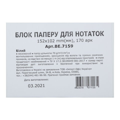 Блок белой бумаги для записей, 152х102 мм, 170 л. BE.7159