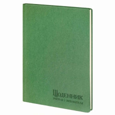 Щоденник вчителя і вихователя А5, штучна шкіра, зелений