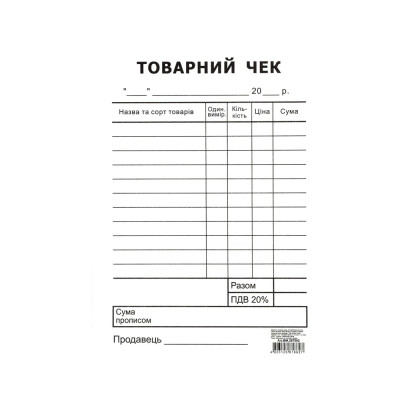 Товарний чек, А6, офсетний, односторонній, вертикальний, блок 100 арк.