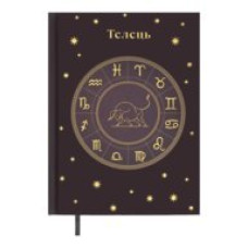 Щоденник недатов. поліграфічний ZODIAK, A5, мідний, 336 стор