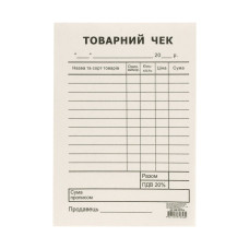 Товарний чек, А6, газетний, односторонній, вертикальний, блок 100 арк. Товарний чек, А6, газетний, односторонній, вертикальний, блок 100 арк.