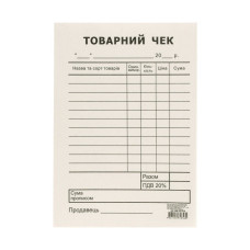 Товарний чек, А6, газетний, односторонній, вертикальний, блок 100 арк. Товарний чек, А6, газетний, односторонній, вертикальний, блок 100 арк.