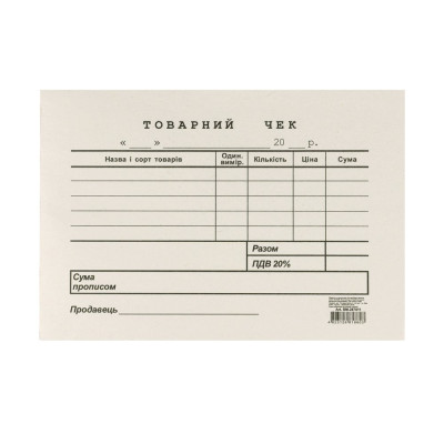 Товарний чек, А6, газетний, односторонній, горизонтальний, блок 100 арк.