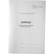 Журнал реєстрації вступних інструктажів з охорони праці на робочому місці дод6 А4 офсетн 50л