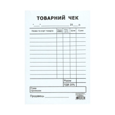 Товарний чек, А6, самокопіюючий, односторонній, вертикальний, блок 100 арк. Товарний чек, А6, самокопіюючий, односторонній, вертикальний, блок 100 арк.
