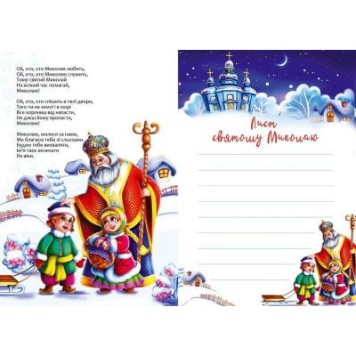 Christmas sticker book. Пісні про Святого Миколая 9789669359407