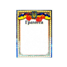 Грамота А4 ГР-21