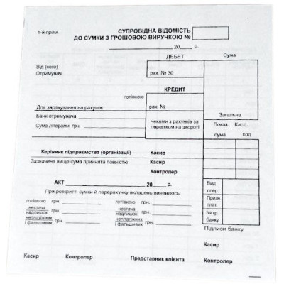 Бланк сопроводительная ведомость инкасации газетн комплект 99шт MFBP04