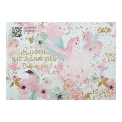 Альбом для малювання UNICORNS, А4, 12 арк., 120 гм2, на скобі, бірюзовий, KIDS Line - ZB.1415-06 ZiBi