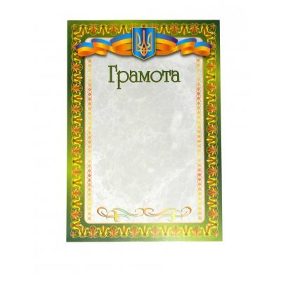 Грамота А4 ГР-15 76253