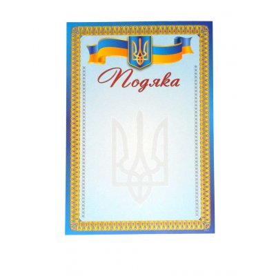 Грамота А4 ГР-25 \
