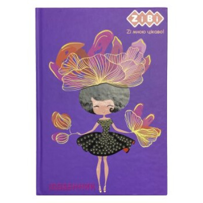 Щоденник шкільний ТОП ДІВЧИНА, В5, 40арк, тверд. обкл., матова ламінація, KIDS Line - ZB.13765-40 ZiBi